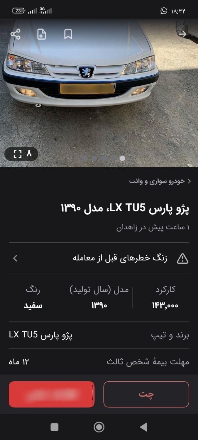 خودرو پژو، پارس آگهی ann_19375781
