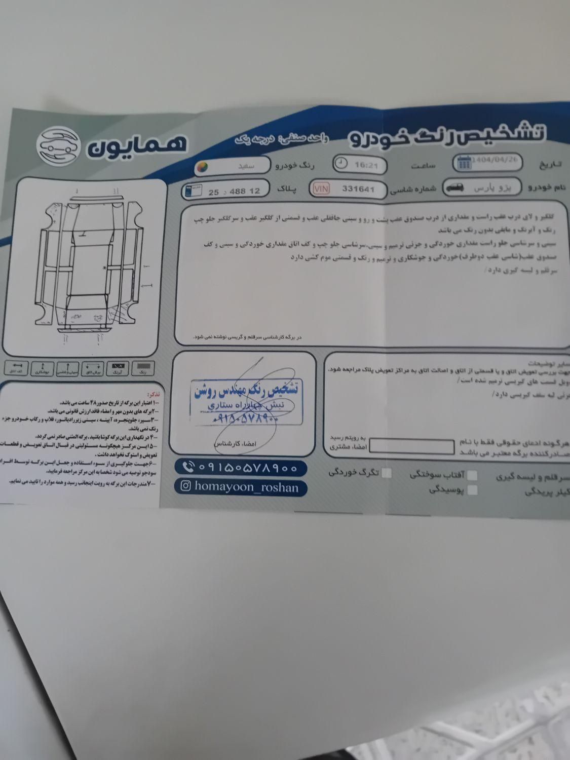 پژو پارس سال - 1399