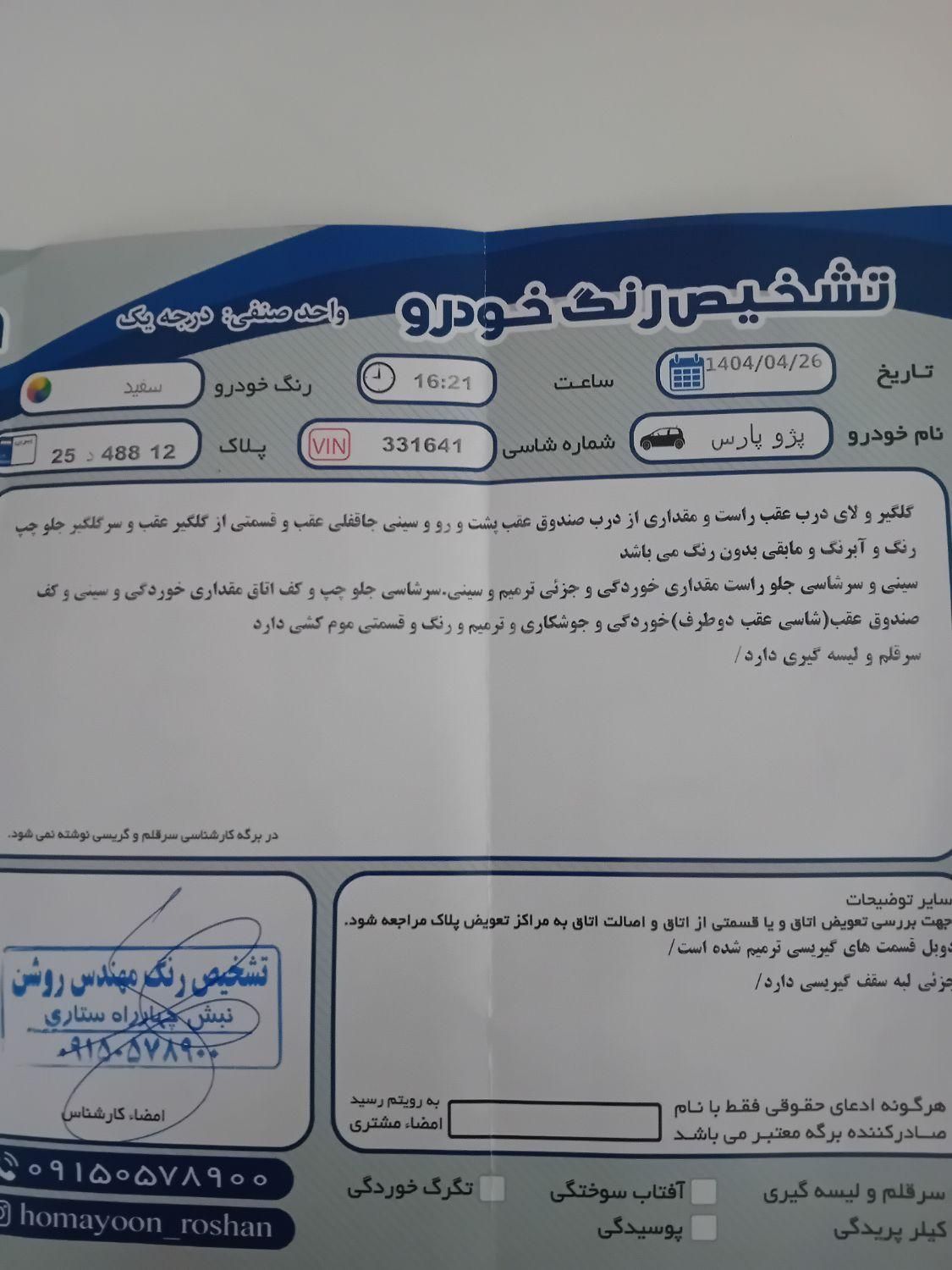 پژو پارس سال - 1399