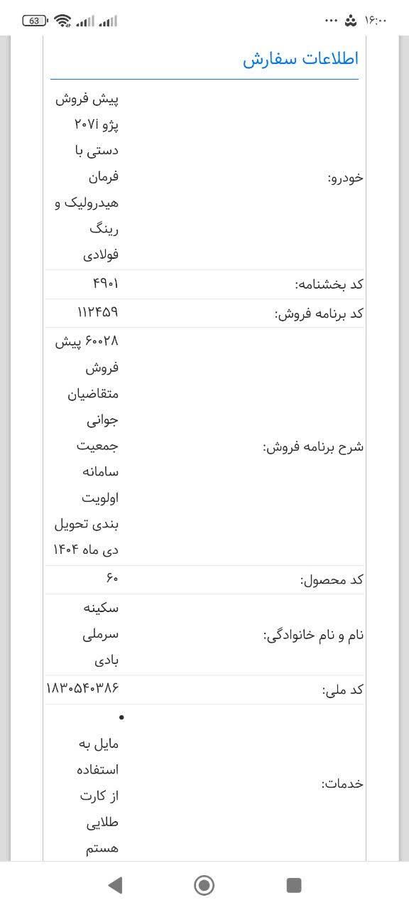 خودرو پژو، 207 آگهی ann_19375949