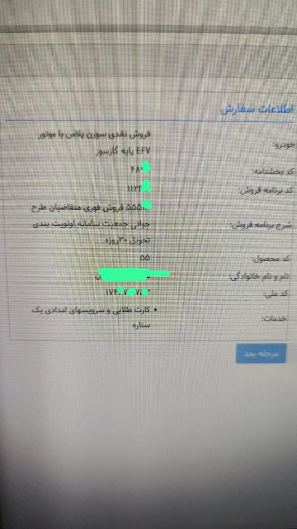 خودرو سمند، سورن پلاس آگهی ann_19376006