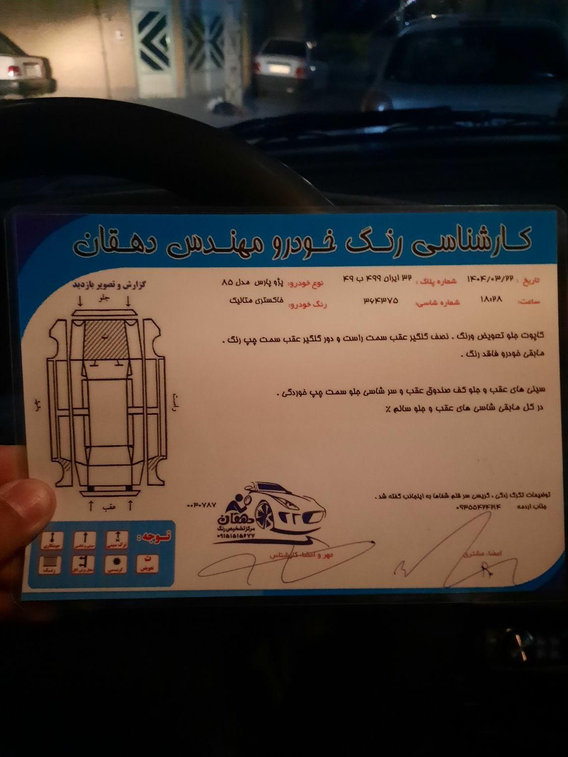 پژو پارس XU7ساده - 1385