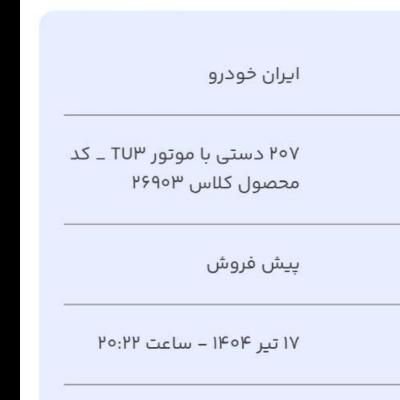 خودرو پژو، 207 آگهی ann_19376135
