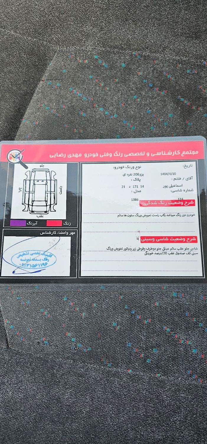 پژو 206 تیپ 2 - 1386