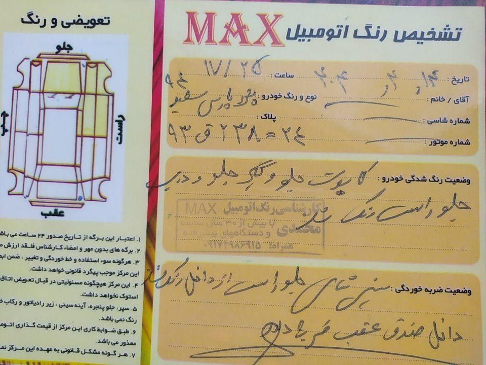 پژو پارس سال - 1394