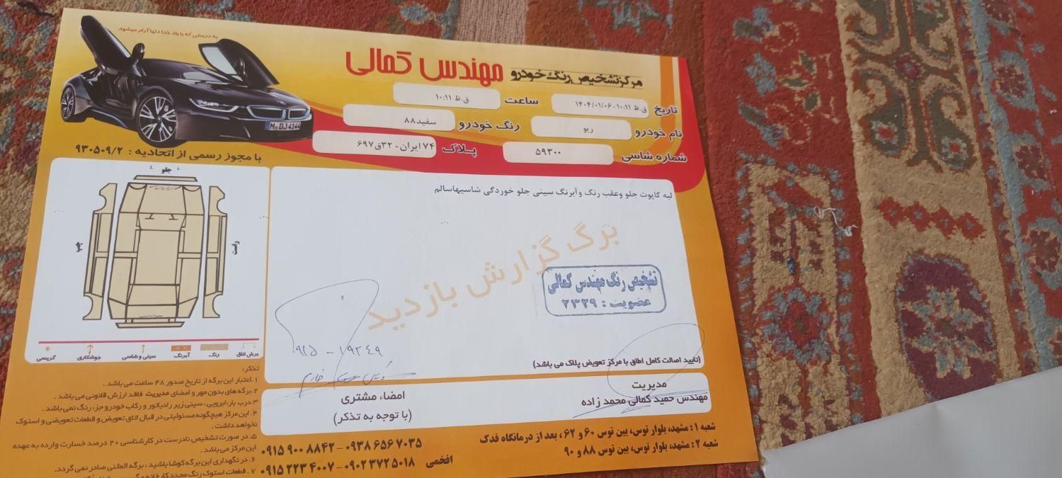 کیا ریو صندوقدار فول UB - 2016