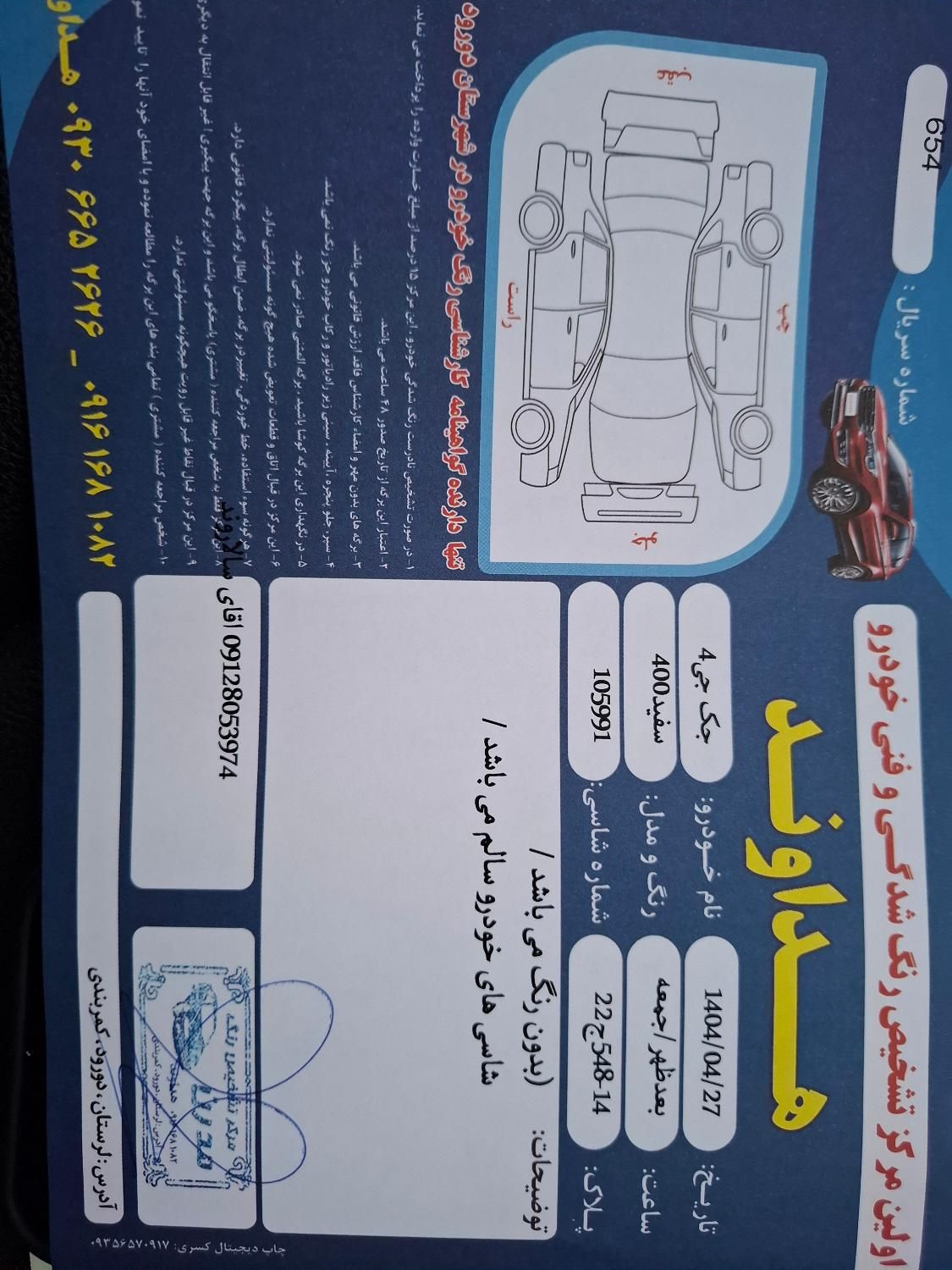 جک J4 اتوماتیک ساده - 1400