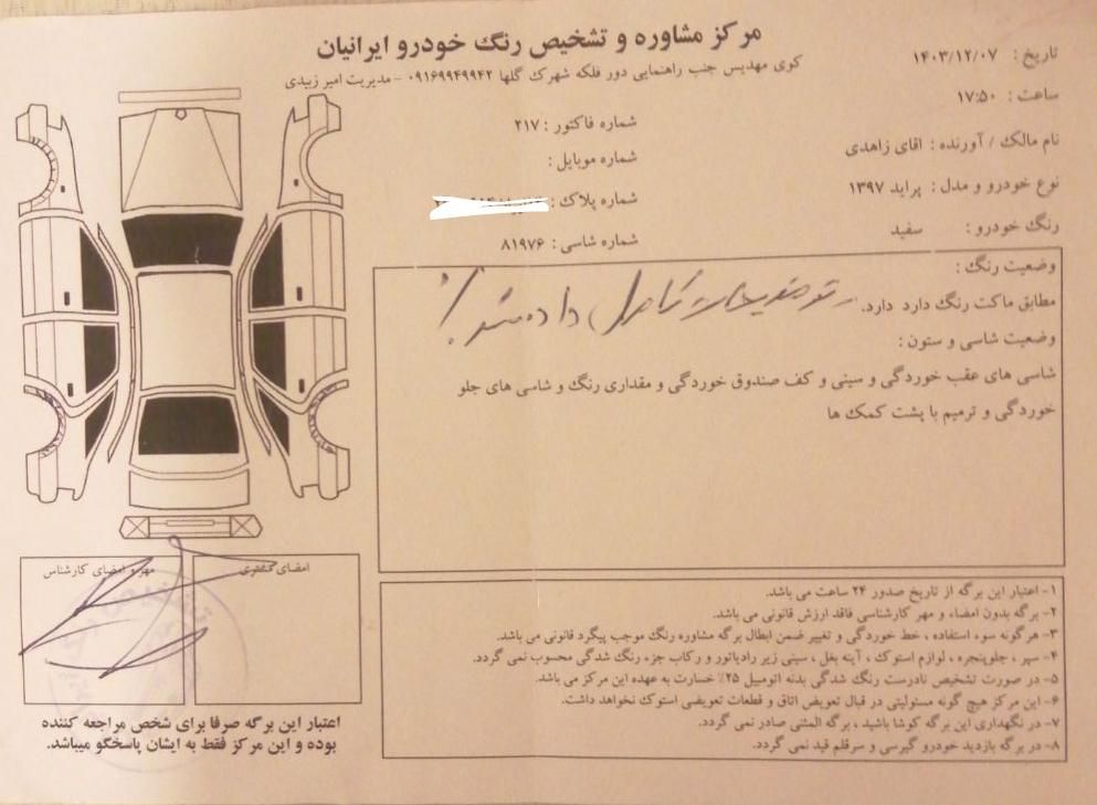 پراید 131 SE - 1397