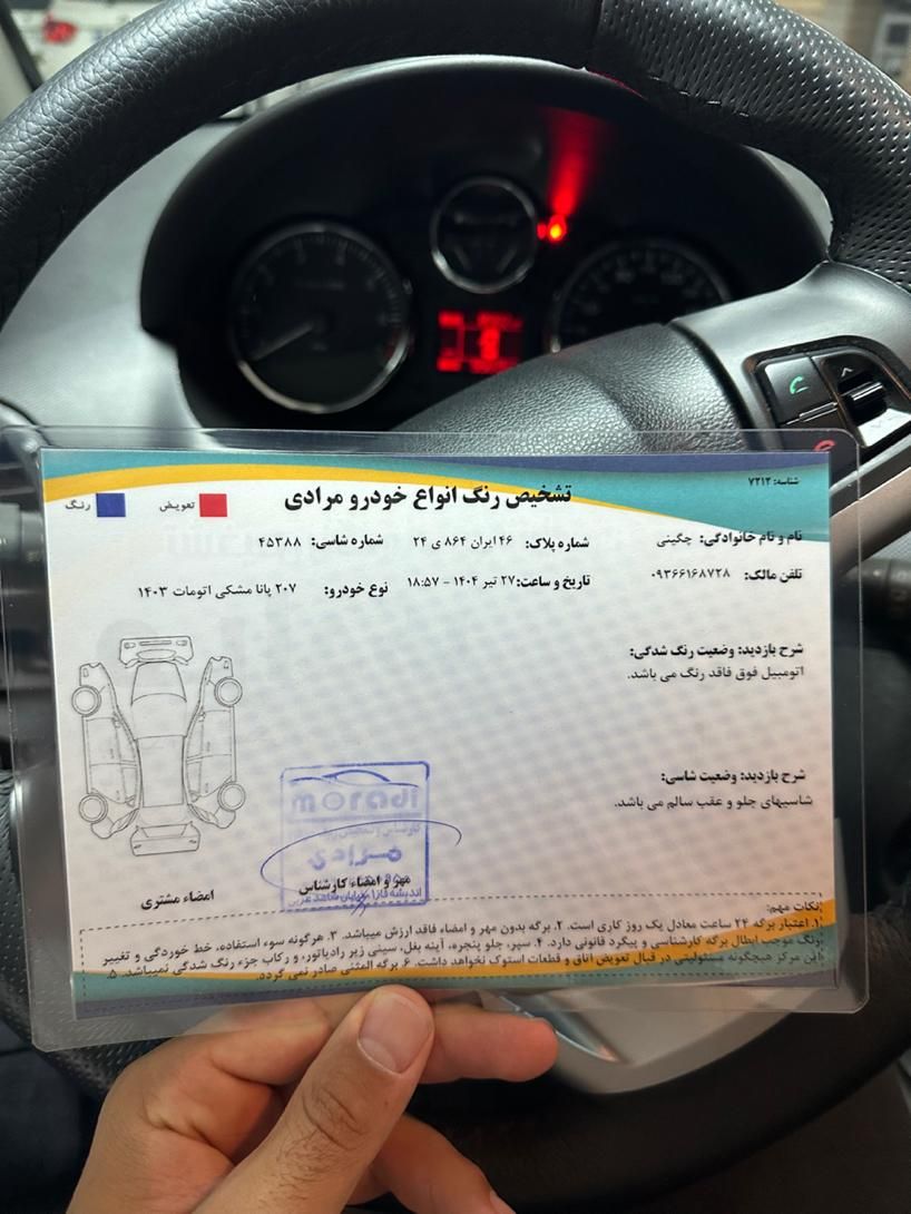 پژو 207 پانوراما اتوماتیک TU5 - 1403