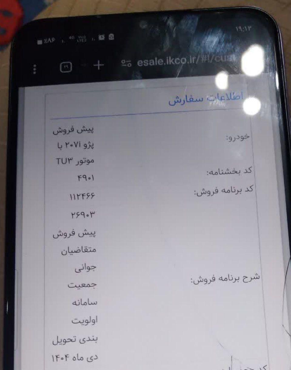 پژو 207 دنده‌ای TU3 - 1404