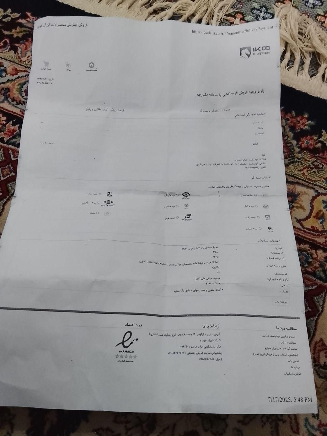 خودرو پژو، 207 آگهی ann_19377247