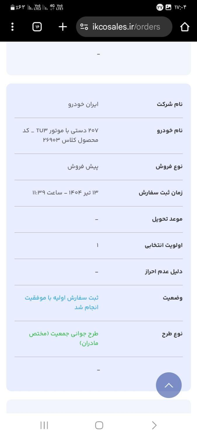 خودرو پژو، 207 آگهی ann_19377250