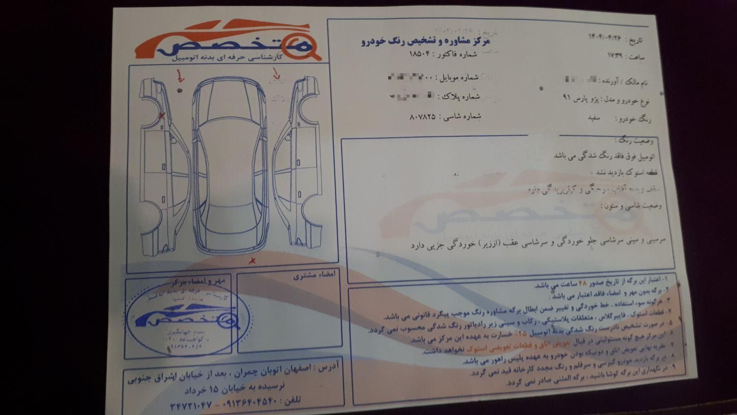 پژو پارس سال - 1391
