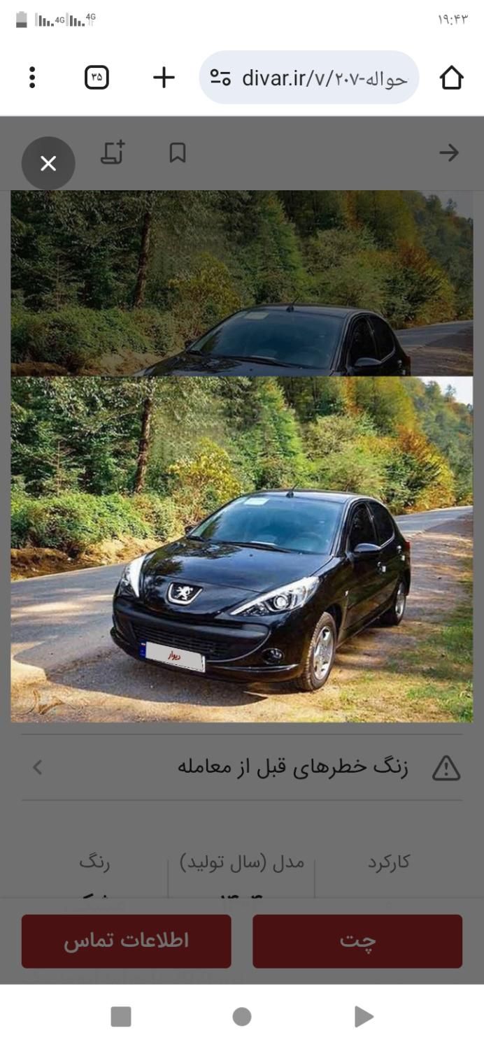 خودرو پژو، 207 آگهی ann_19377266