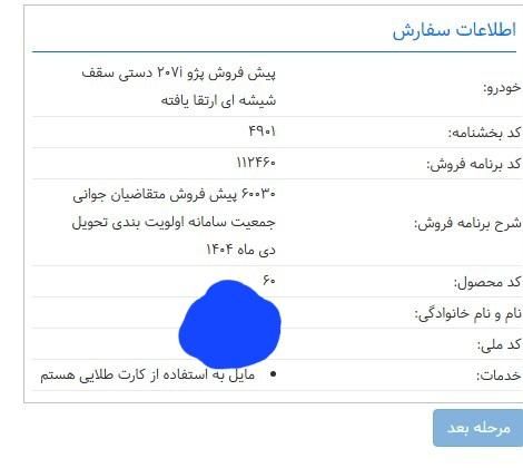 خودرو پژو، 207 آگهی ann_19377283