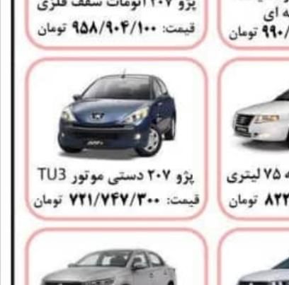 پژو 207 دنده‌ای TU3 - 1404