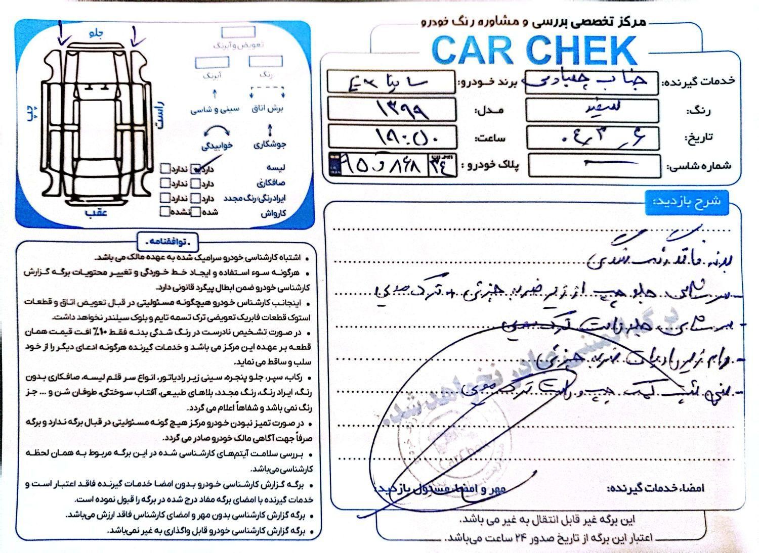 ساینا EX معمولی - 1399