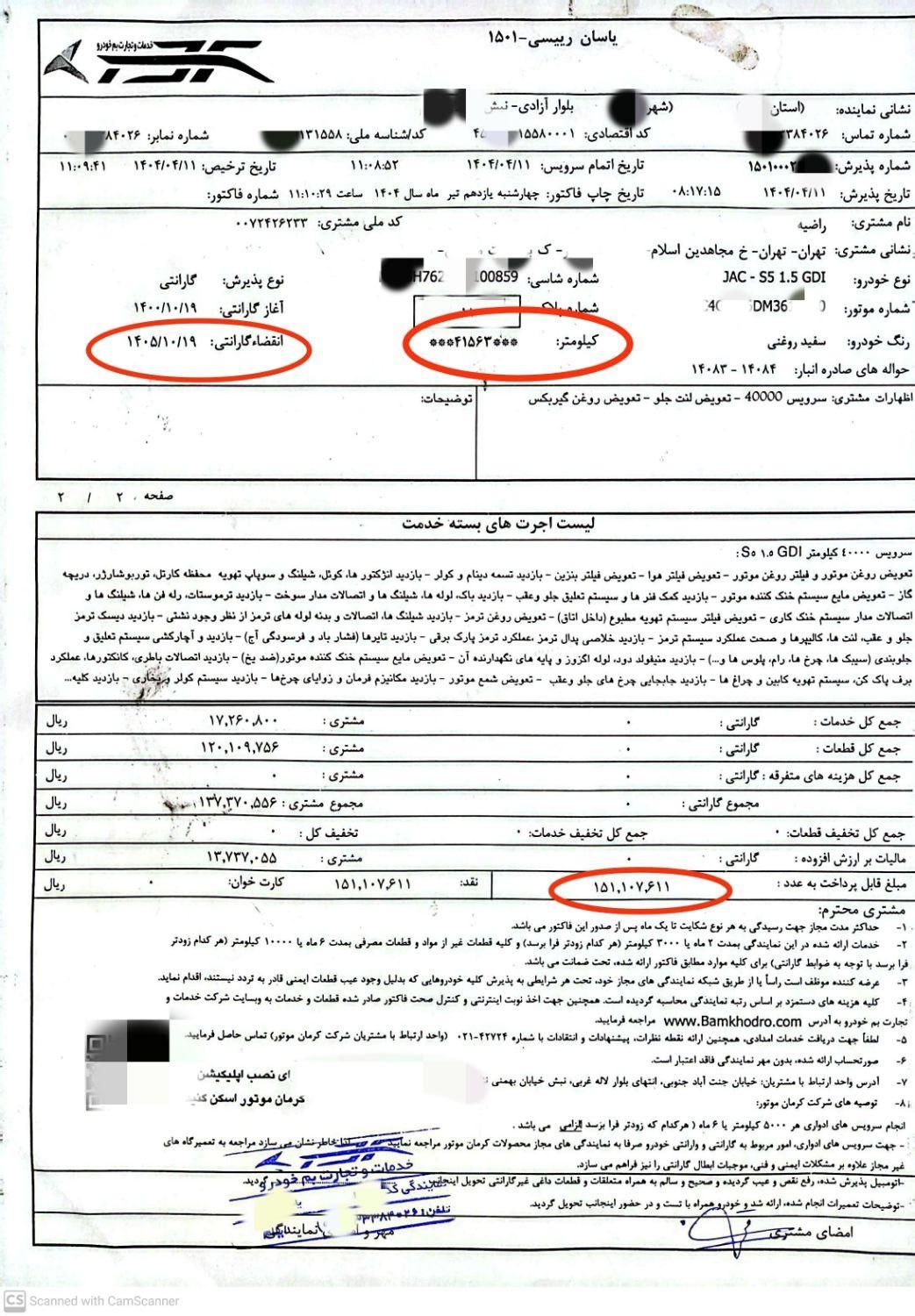 جک S5 اتوماتیک - فیس جدید - 1400