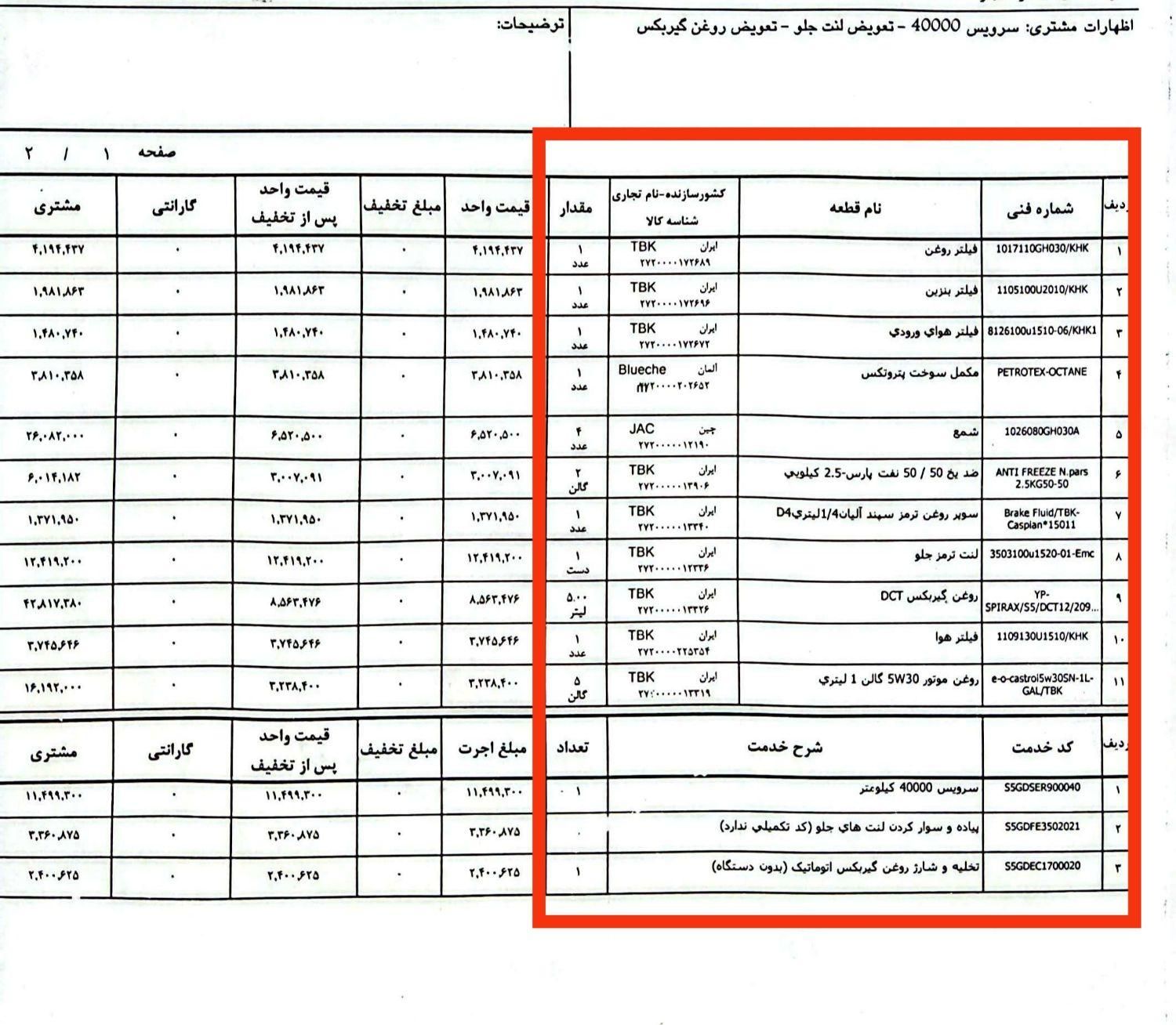 جک S5 اتوماتیک - فیس جدید - 1400