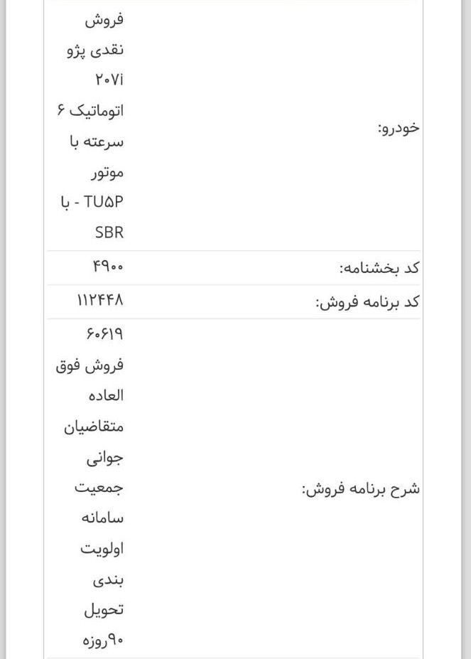 خودرو پژو، 207 آگهی ann_19377462