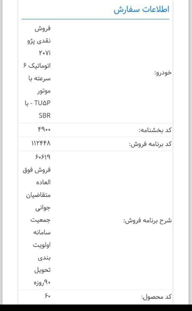 پژو 207 اتوماتیک TU5P - 1404