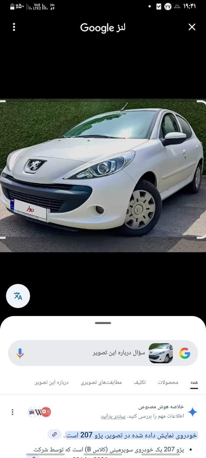 خودرو پژو، 207 آگهی ann_19377567