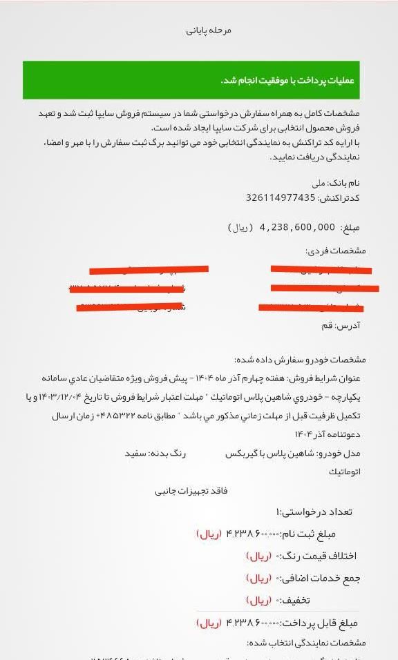 خودرو شاهین، پلاس آگهی ann_19377665
