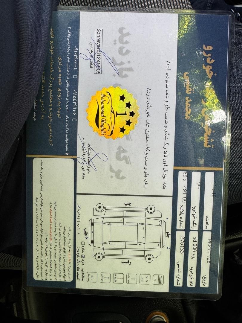 خودرو پژو، ۲۰۶ صندوق دار آگهی ann_19377937