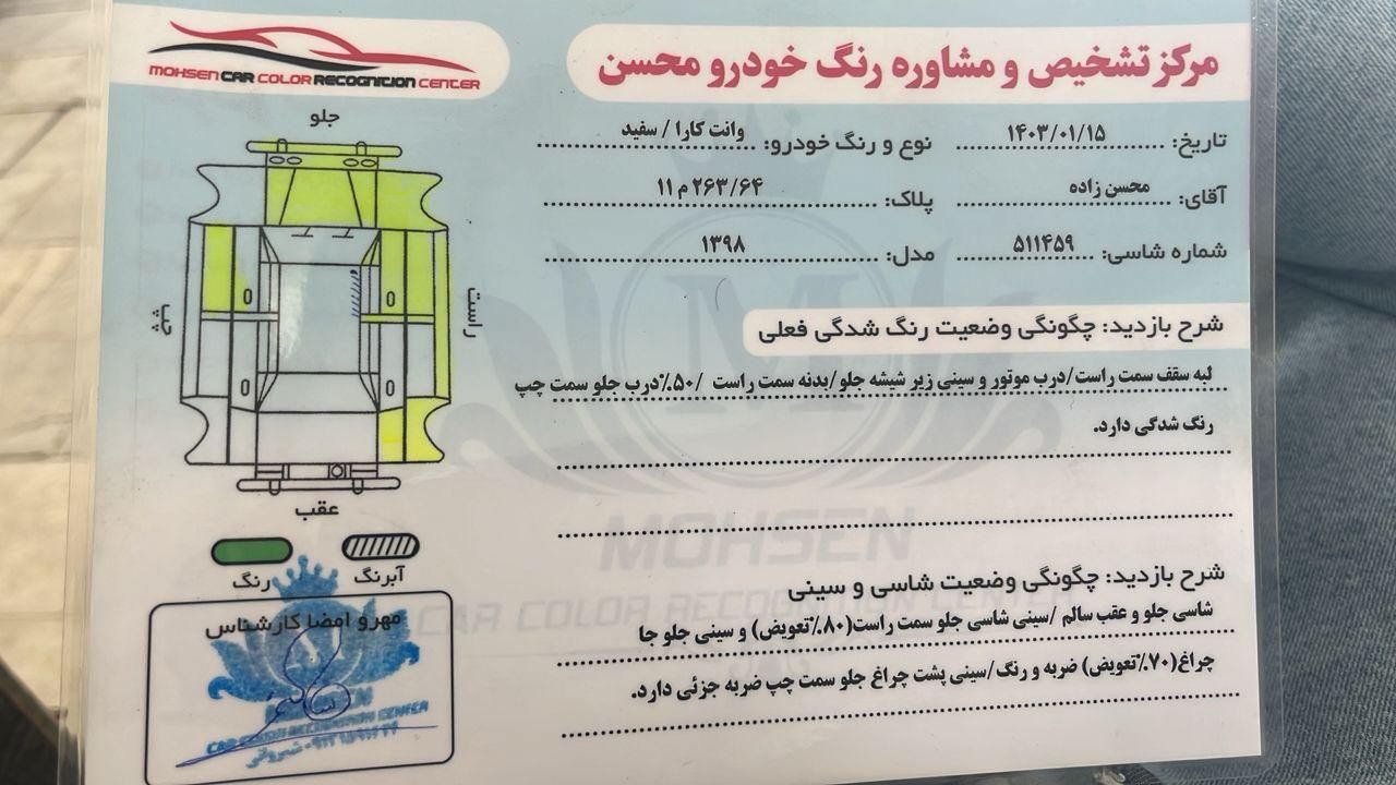 مزدا وانت تک کابین دنده‌ای - 1398