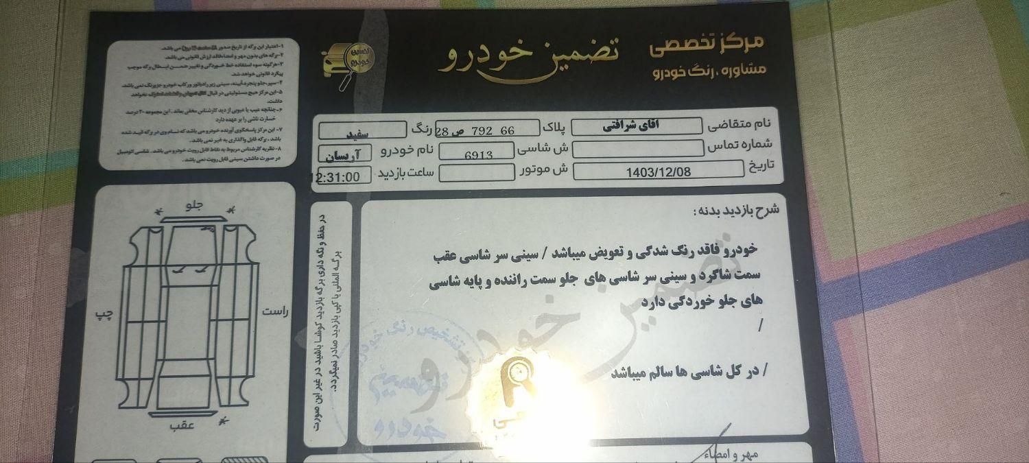 آریسان معمولی دوگانه سوز - 1397