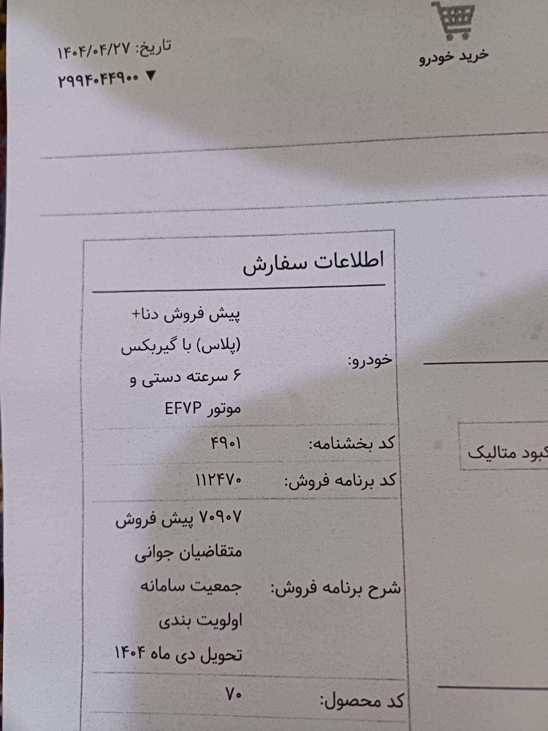 خودرو دنا، معمولی آگهی ann_19378177
