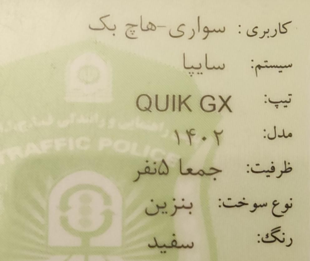 خودرو کوییک، معمولی آگهی ann_19378242