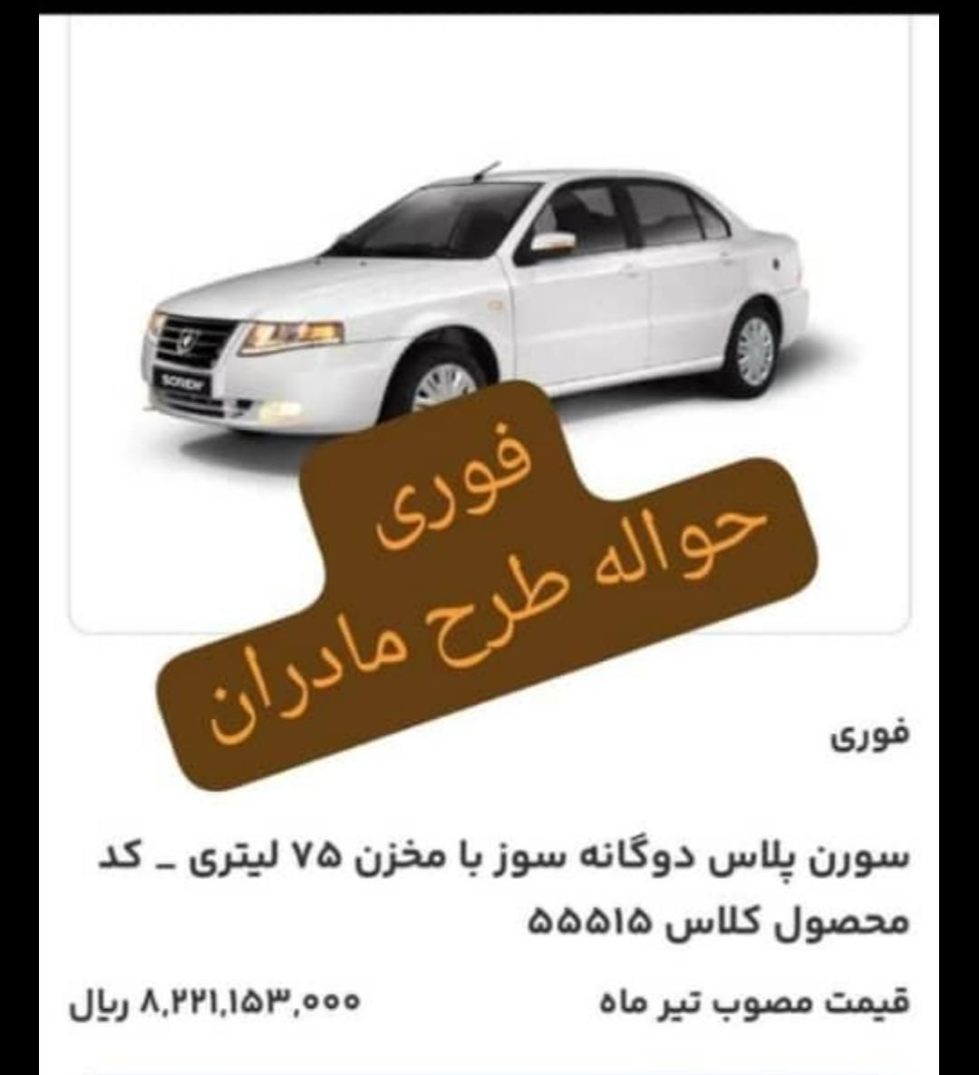 خودرو سمند، سورن پلاس آگهی ann_19378376