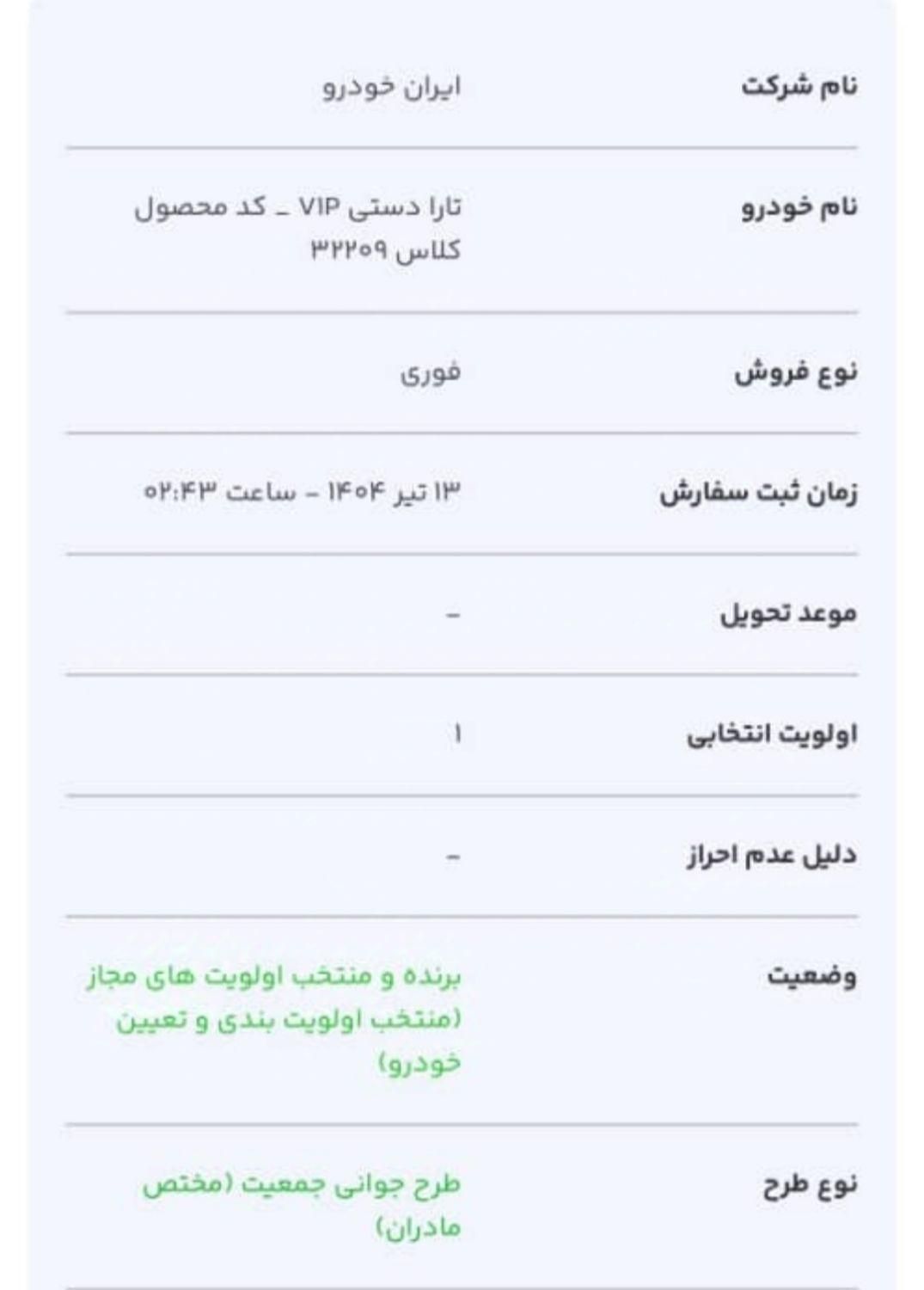 تارا دنده‌ای v1 پلاس ۶ دنده - 1404