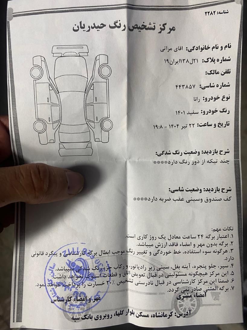 رانا پلاس سقف فلز - 1401