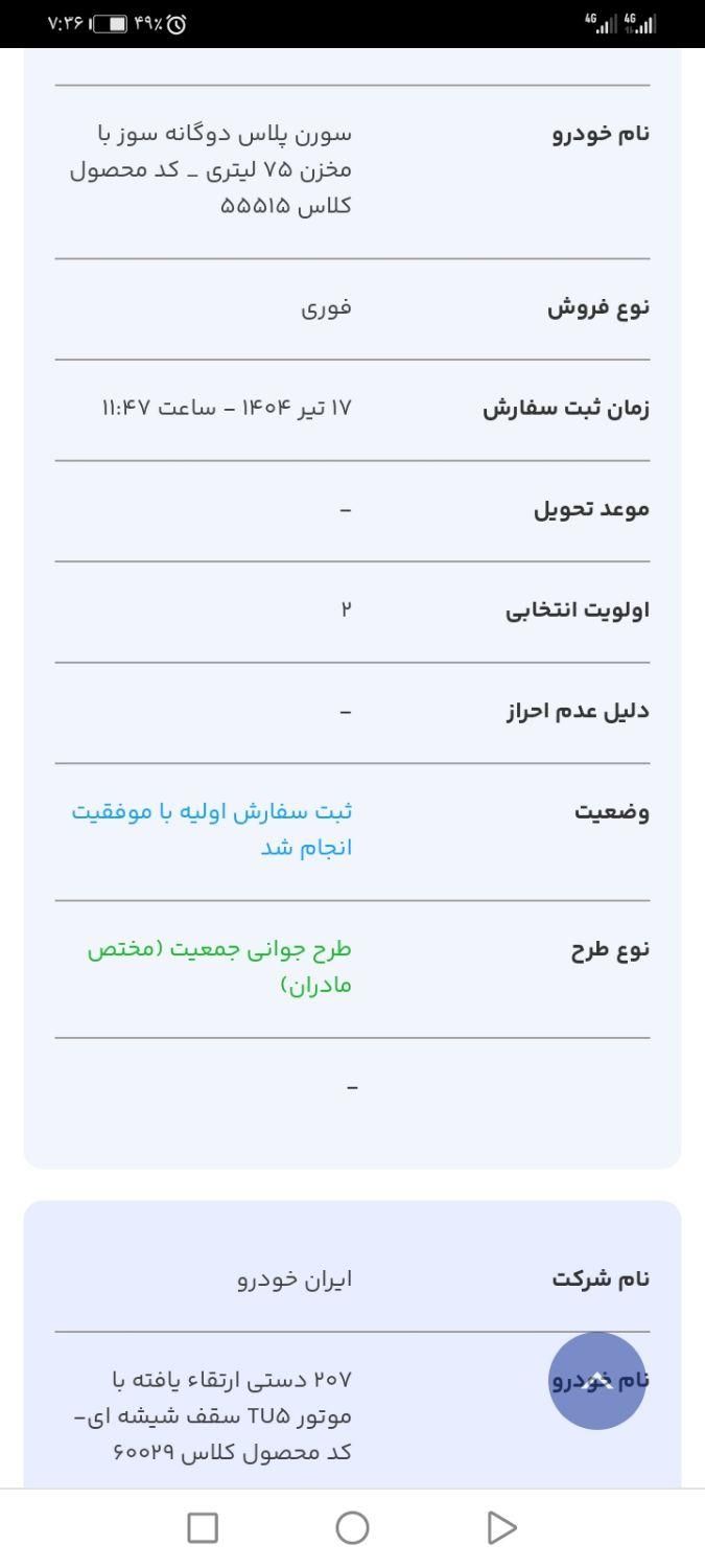 پژو 207 دنده‌ای فرمان هیدرولیک - 1404