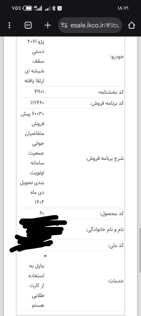 خودرو پژو، 207 آگهی ann_19378581
