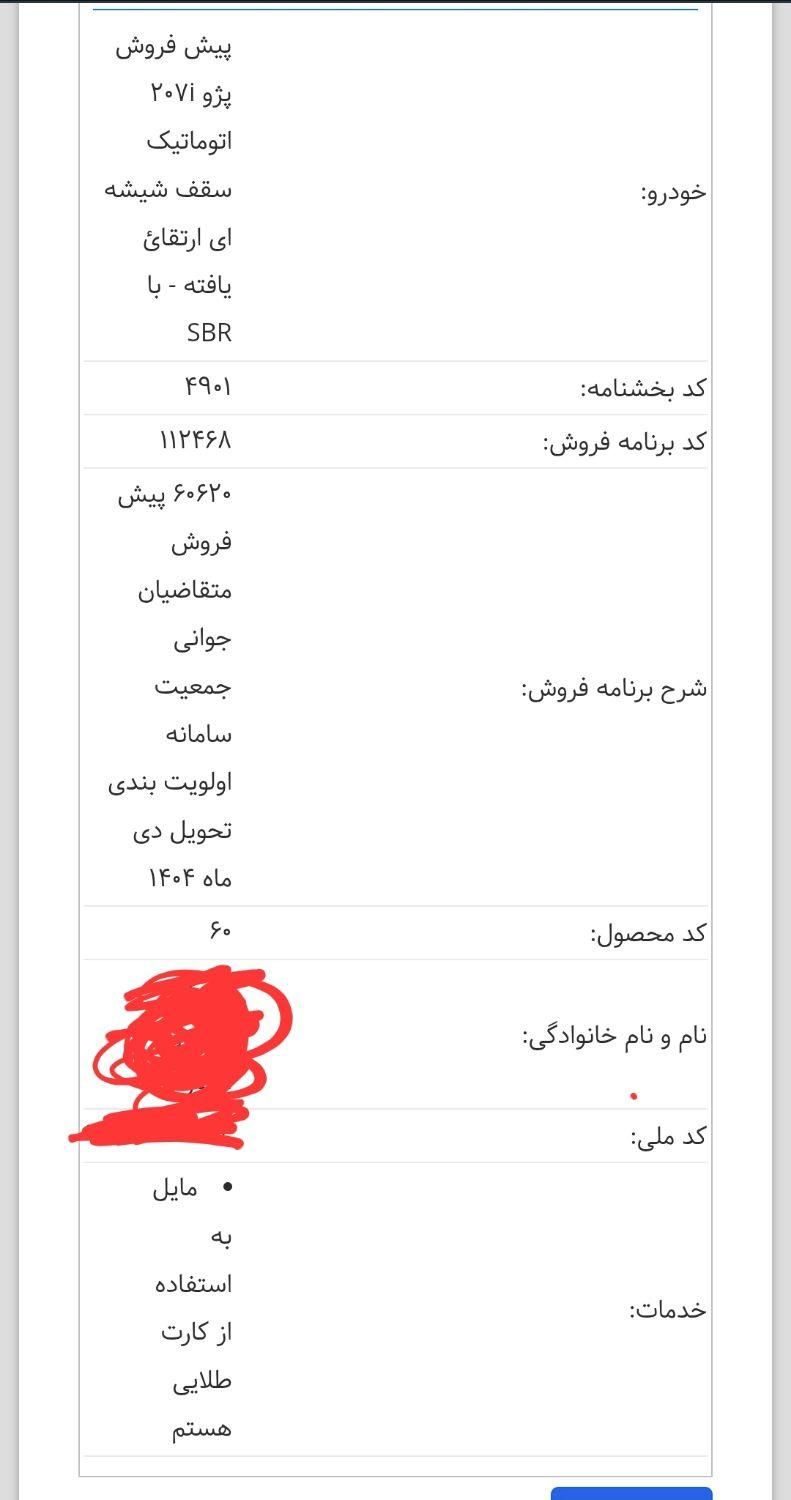خودرو پژو، 207 آگهی ann_19378604