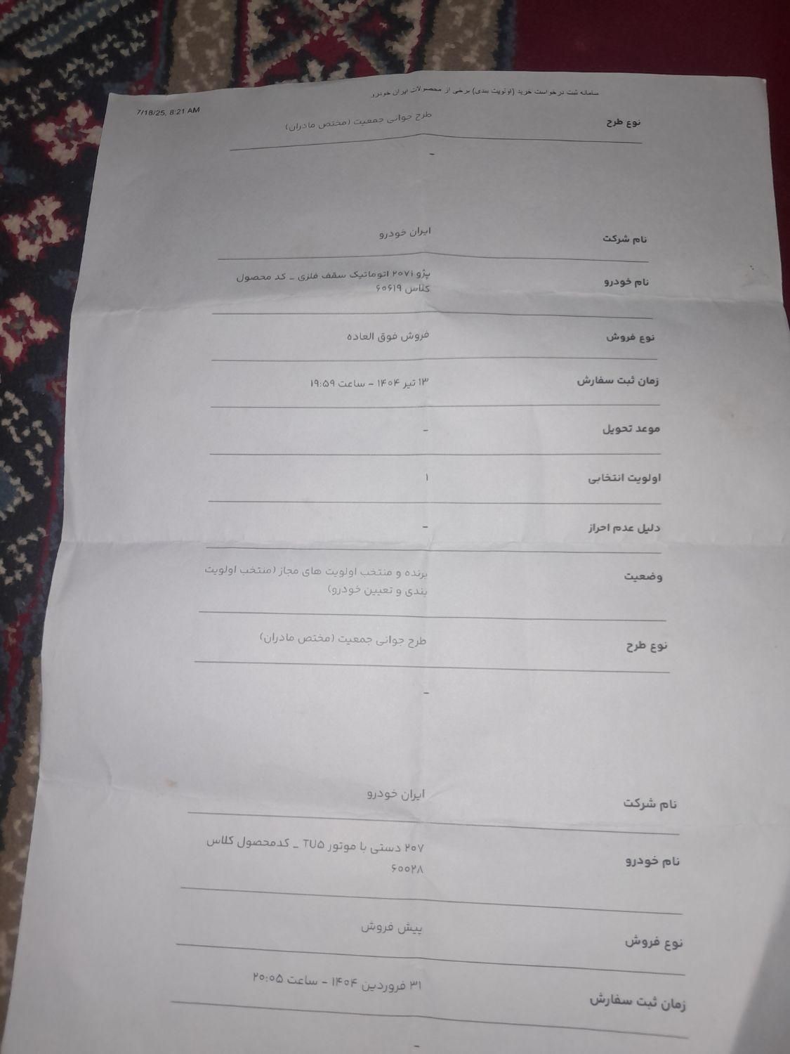 پژو 207 اتوماتیک - 1400