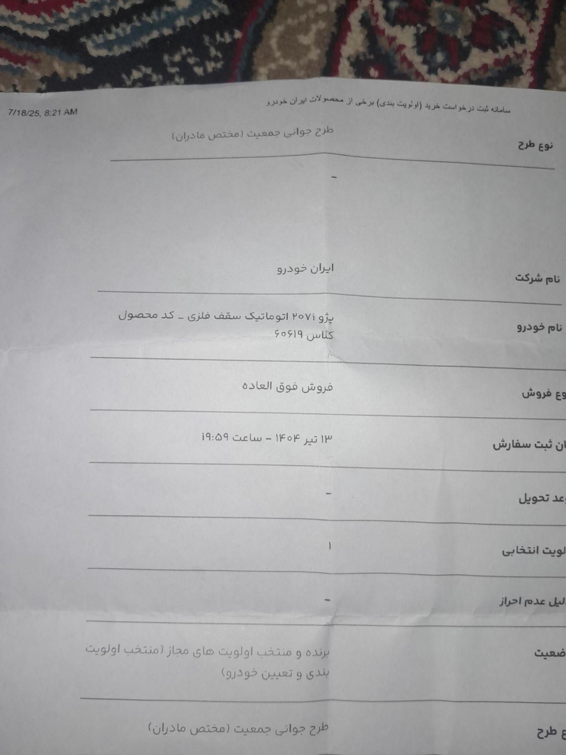 خودرو پژو، 207 آگهی ann_19378655
