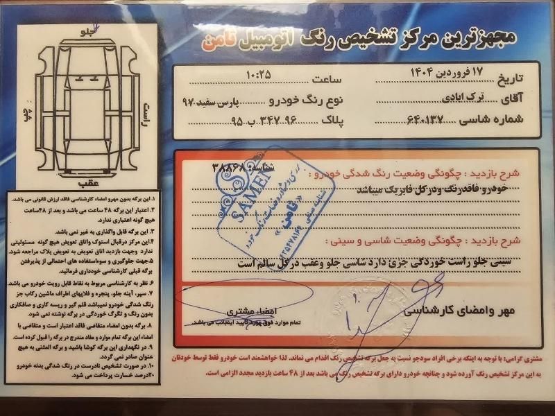 پژو پارس اتوماتیک - 1397