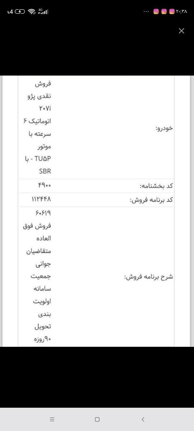 پژو 207 اتوماتیک TU5P - 1404