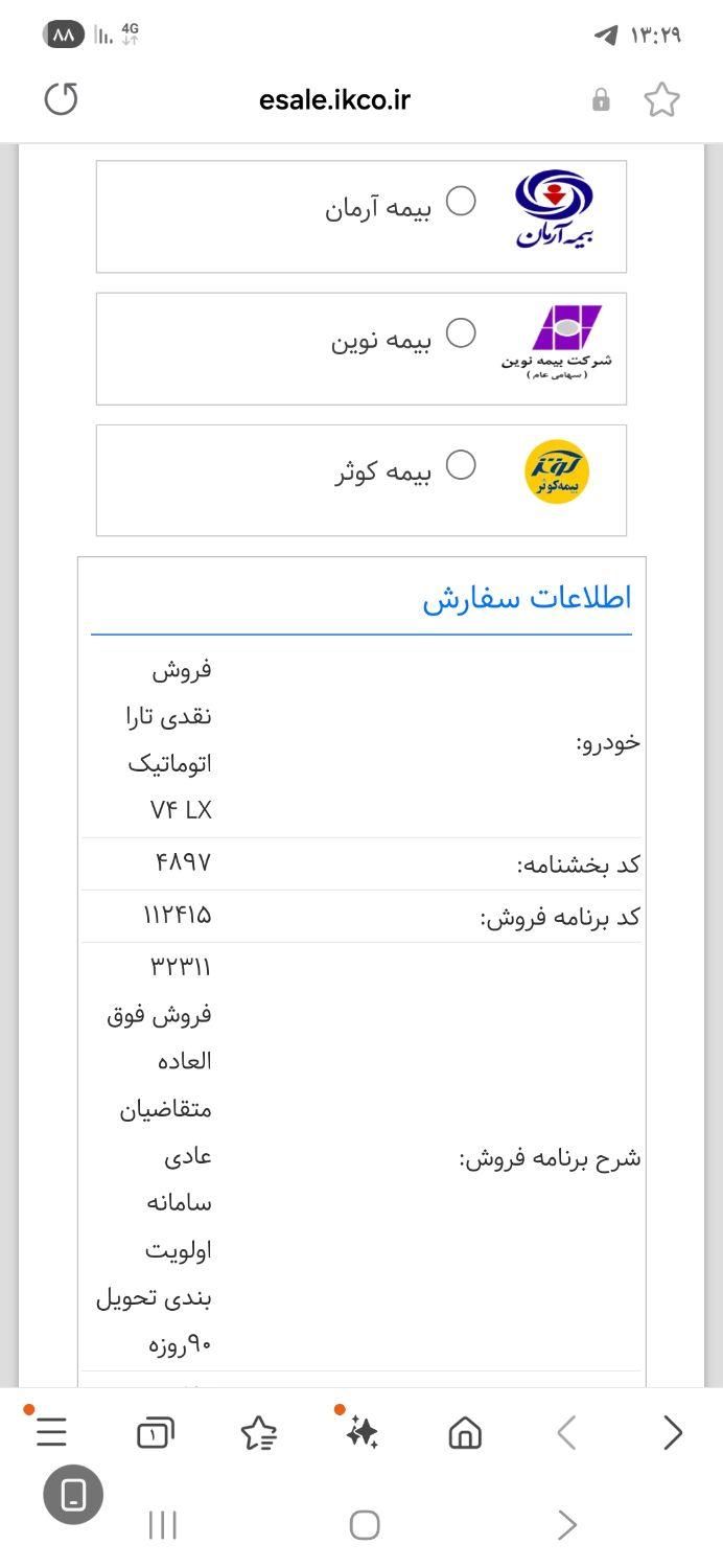 خودرو تارا، اتوماتیک آگهی ann_19378841