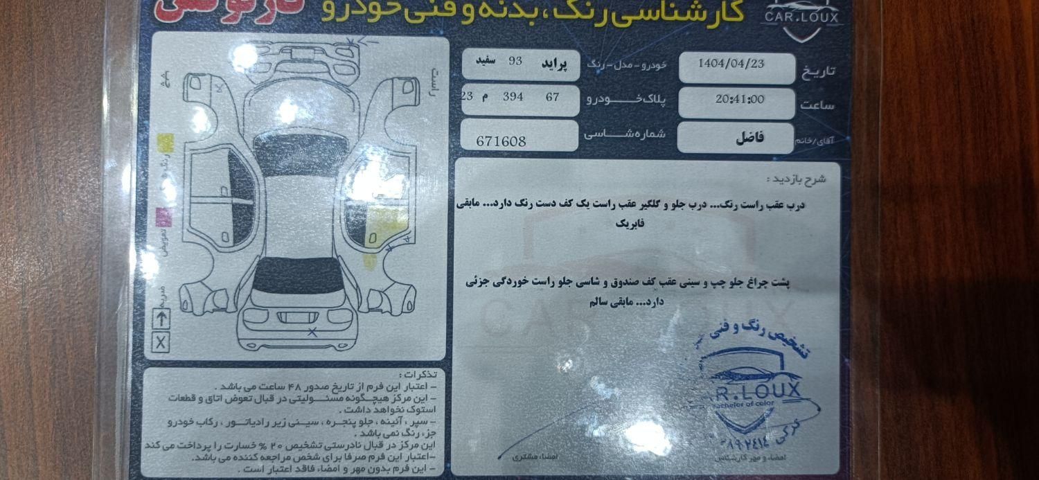 پراید 131 SE - 1393