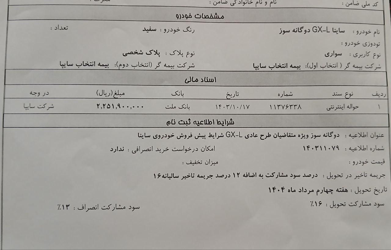 خودرو ساینا، G آگهی ann_19378892