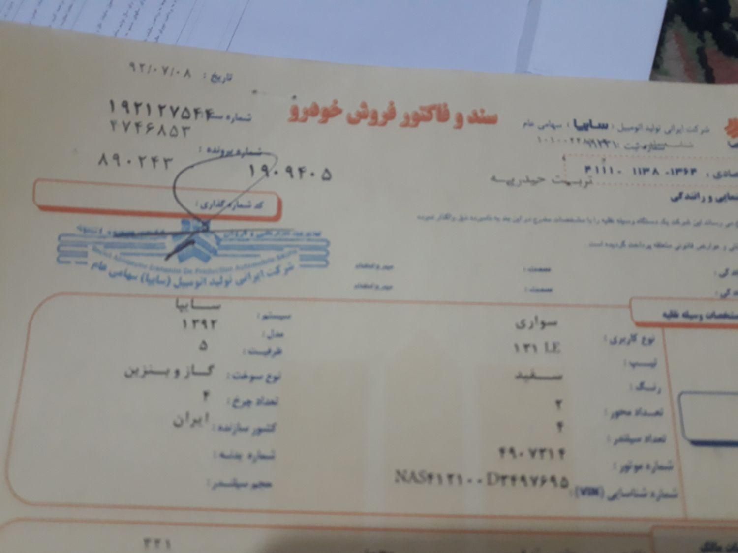 پراید 131 LE - 1392