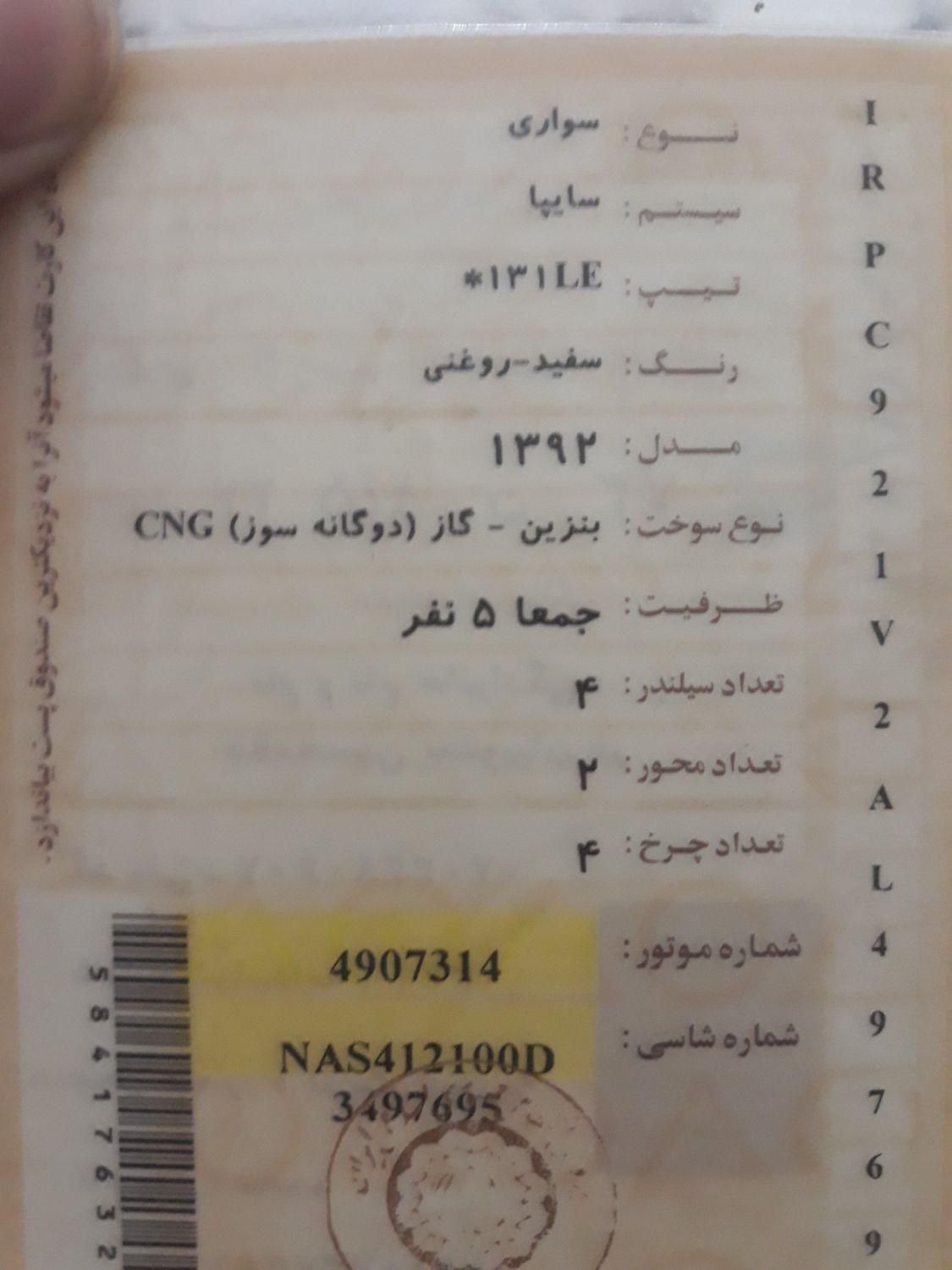 پراید 131 LE - 1392
