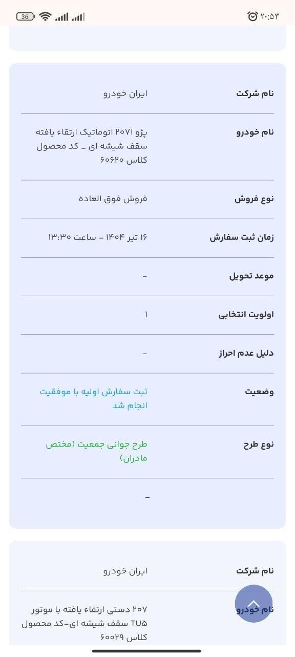 خودرو پژو، 207 آگهی ann_19378929