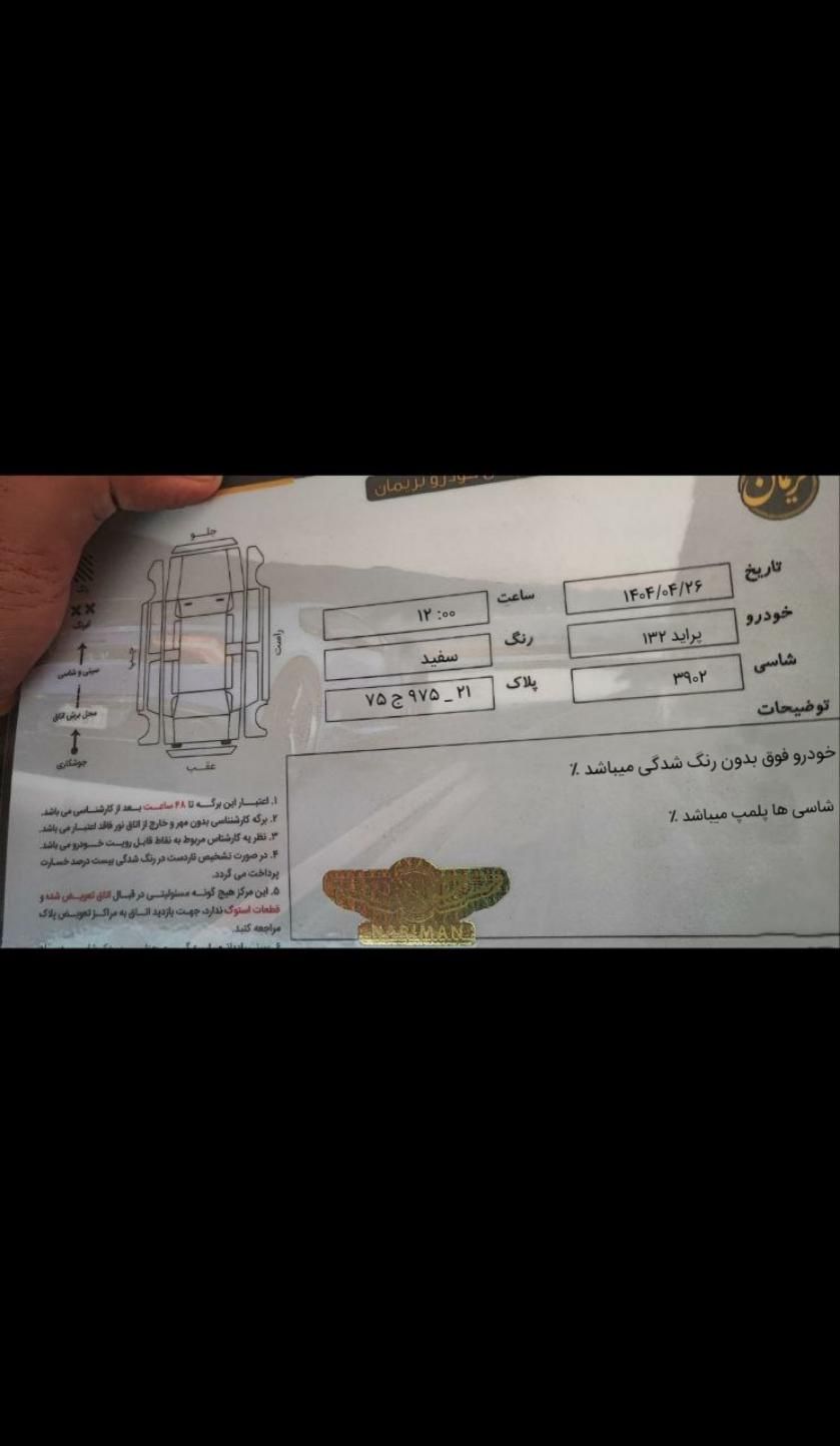 پراید 132 SX - 1390