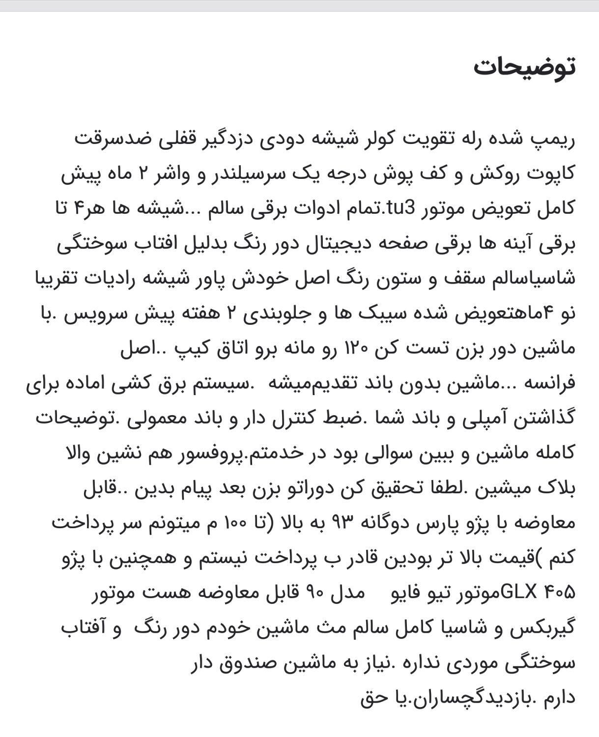 پژو 206 تیپ 3 - 1383
